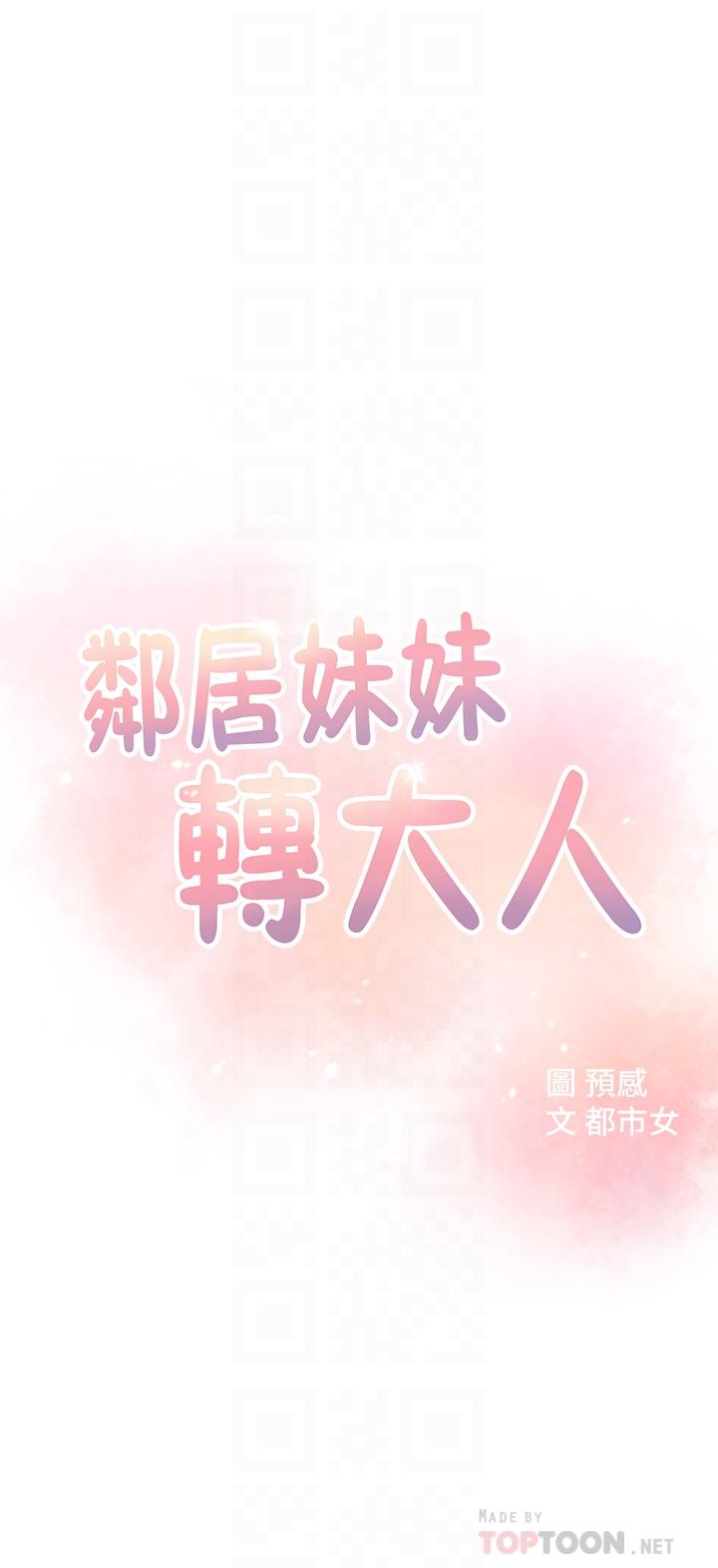 《鄰居妹妹轉大人》在线观看 第2话-我今天不用回家 漫画图片8