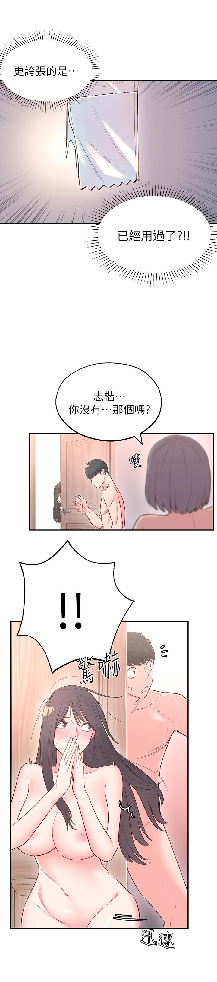 《鄰居妹妹轉大人》在线观看 第3话-直接插进来吧 漫画图片30