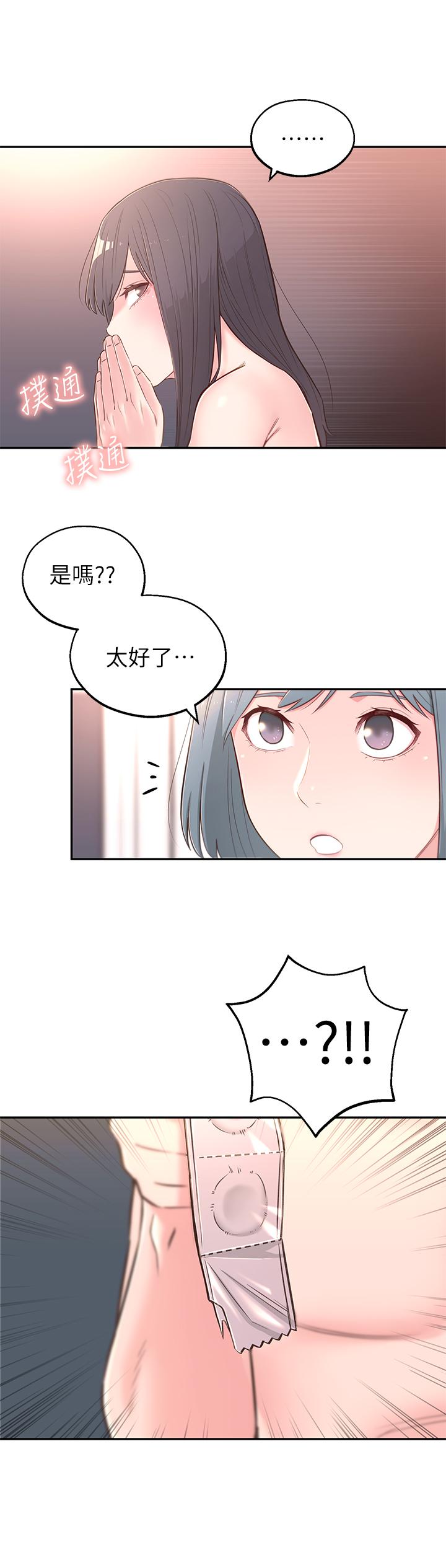 《鄰居妹妹轉大人》在线观看 第3话-直接插进来吧 漫画图片32