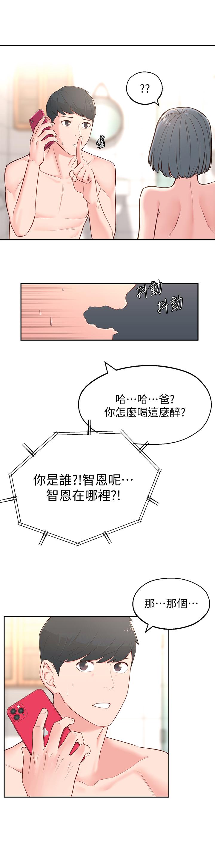 《鄰居妹妹轉大人》在线观看 第4话-望着志楷的两个女人 漫画图片13