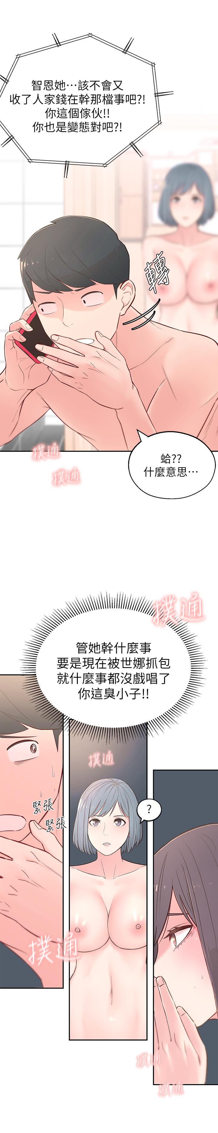 《鄰居妹妹轉大人》在线观看 第4话-望着志楷的两个女人 漫画图片15