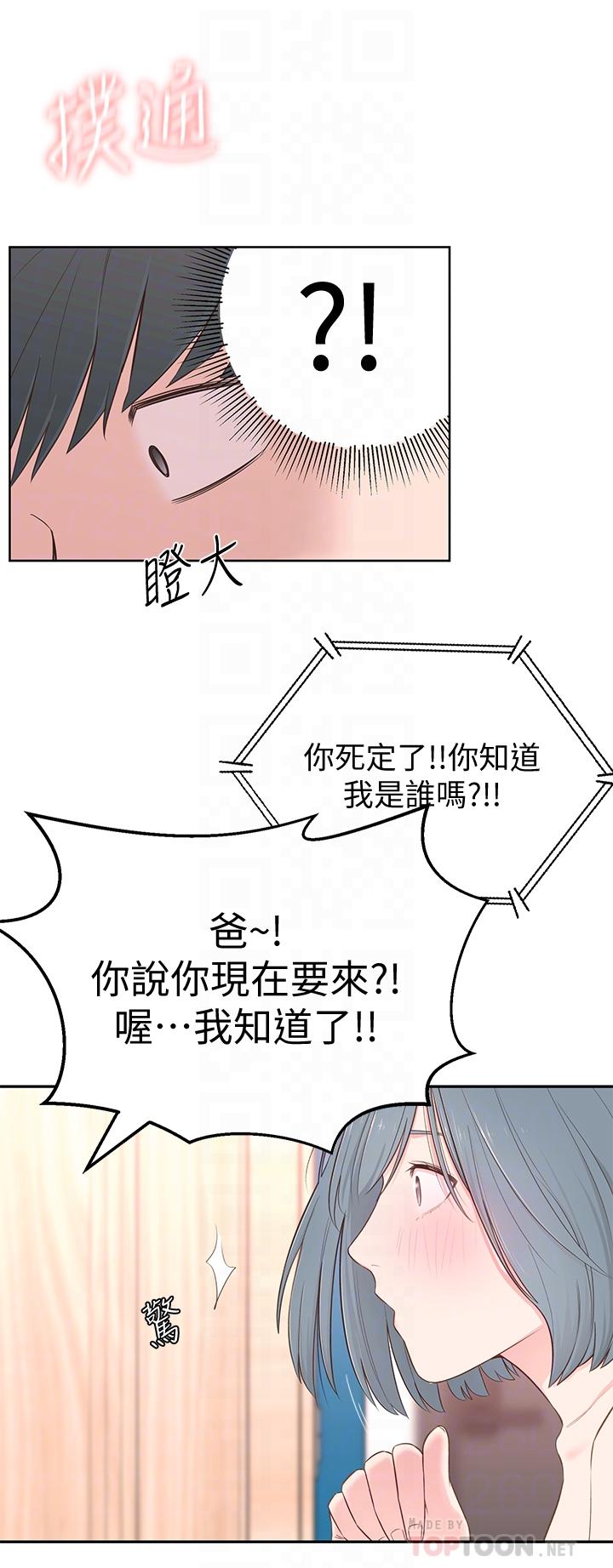 《鄰居妹妹轉大人》在线观看 第4话-望着志楷的两个女人 漫画图片16