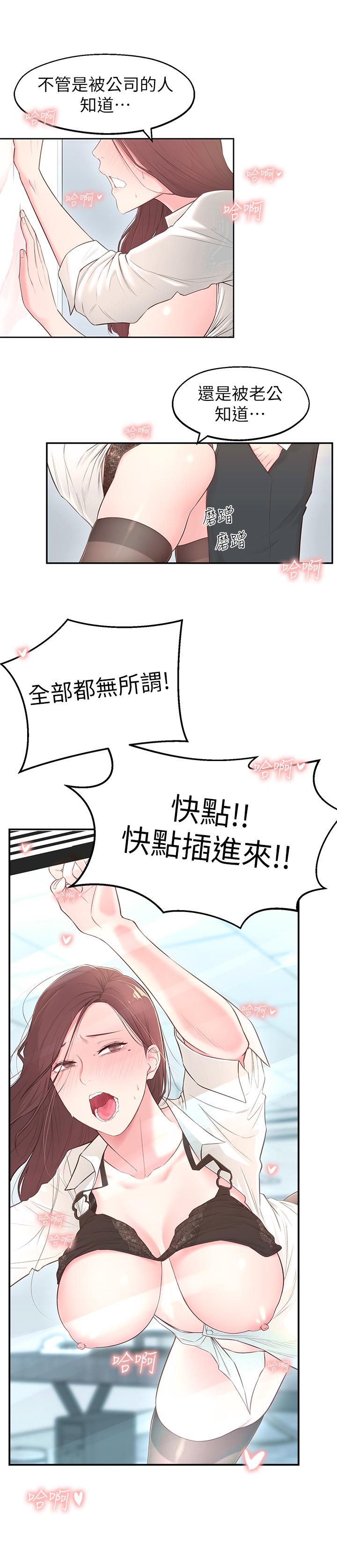 《鄰居妹妹轉大人》在线观看 第4话-望着志楷的两个女人 漫画图片28