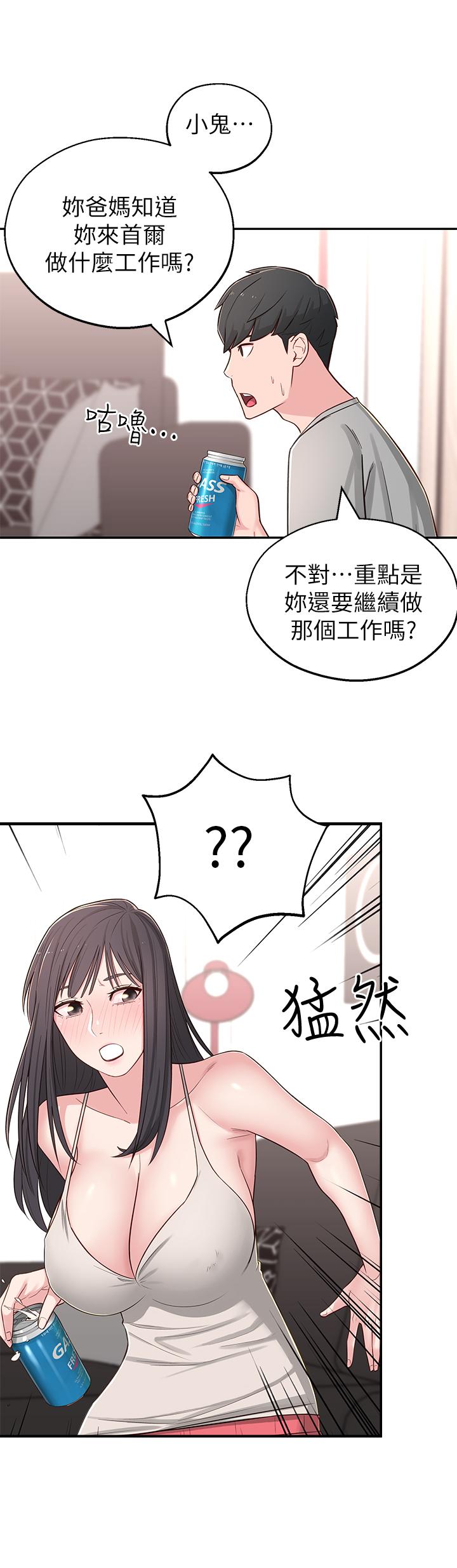 《鄰居妹妹轉大人》在线观看 第5话-我这种女生怎么样？ 漫画图片26