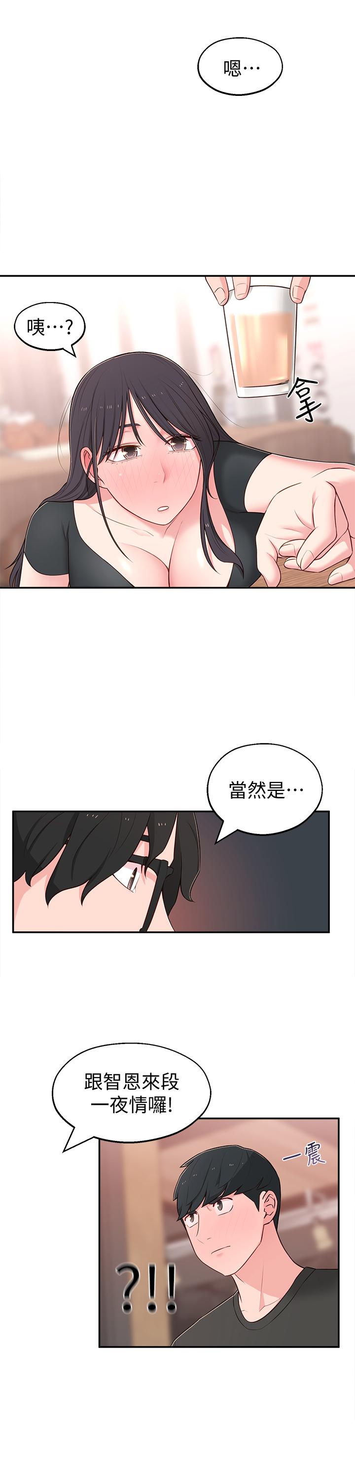 《鄰居妹妹轉大人》在线观看 第13话-干妹与红粉知己的较量 漫画图片27