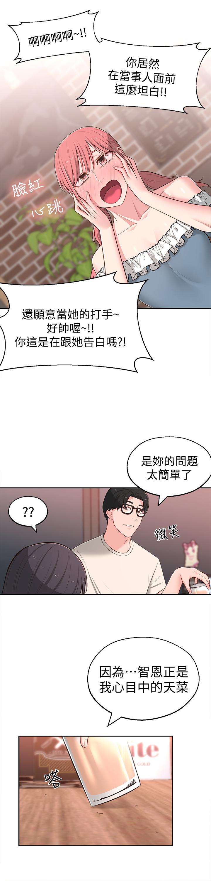 《鄰居妹妹轉大人》在线观看 第13话-干妹与红粉知己的较量 漫画图片28