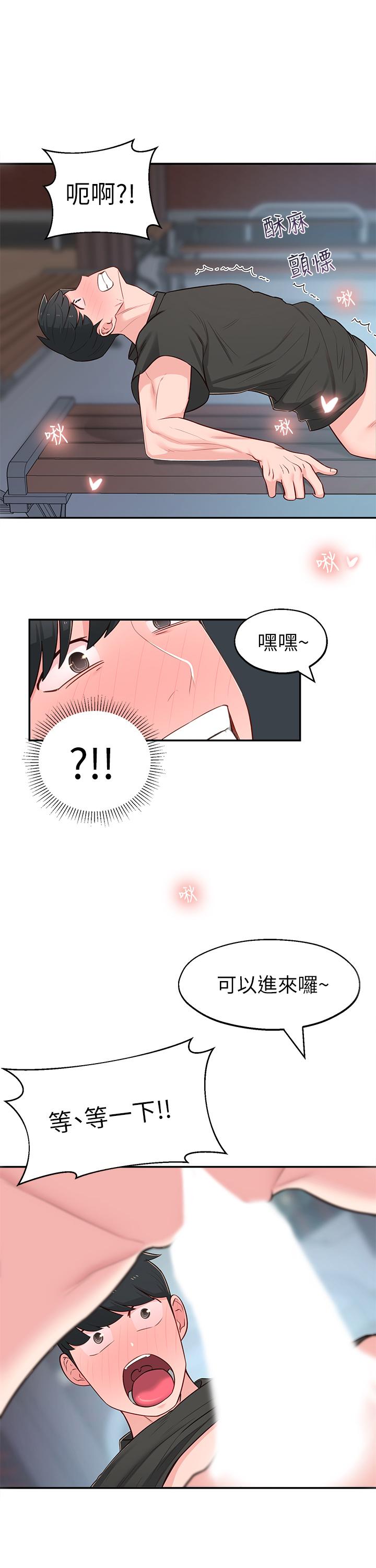 《鄰居妹妹轉大人》在线观看 第14话-探入红粉知己的深处 漫画图片1