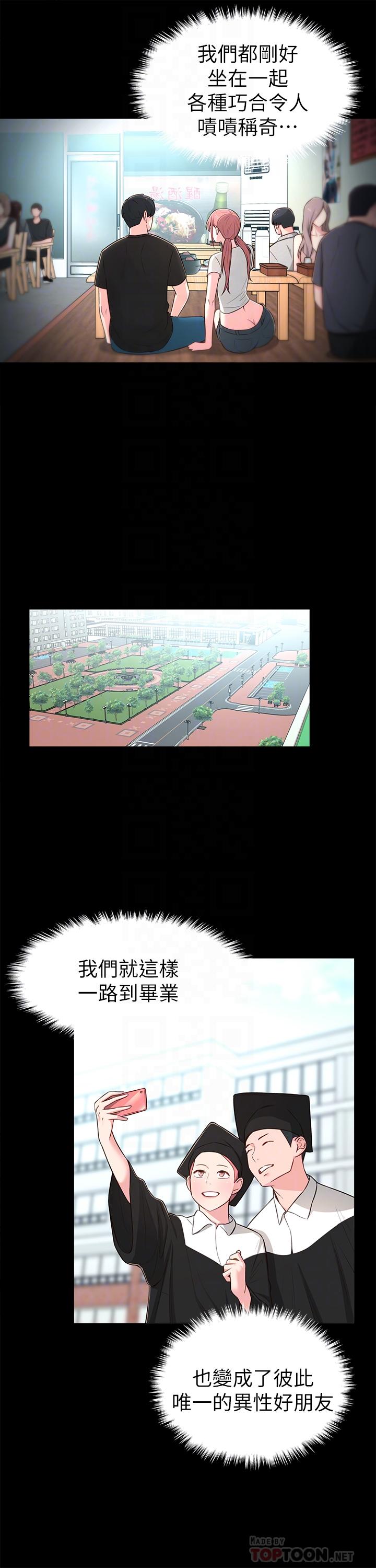 《鄰居妹妹轉大人》在线观看 第14话-探入红粉知己的深处 漫画图片10