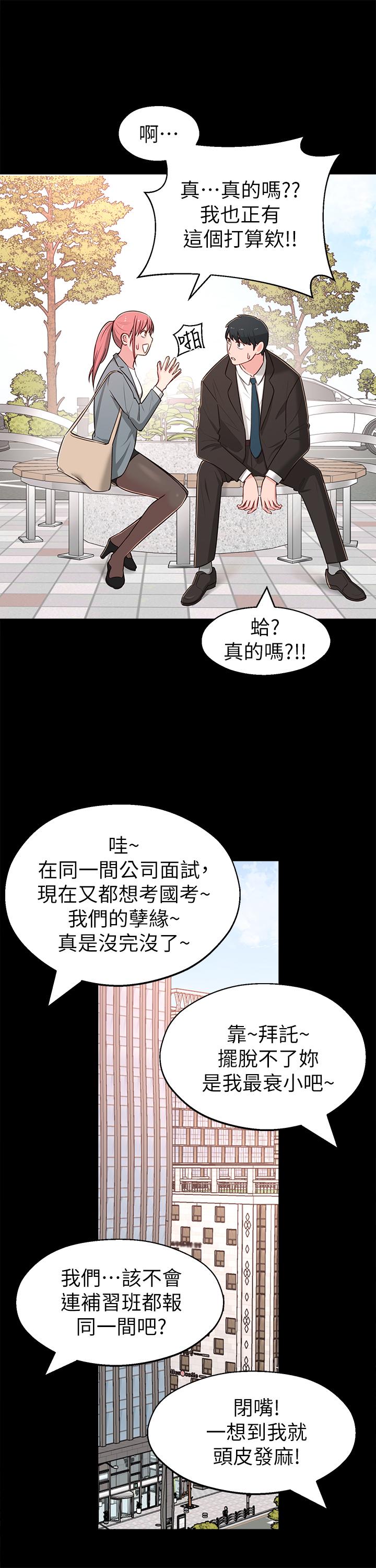 《鄰居妹妹轉大人》在线观看 第14话-探入红粉知己的深处 漫画图片15