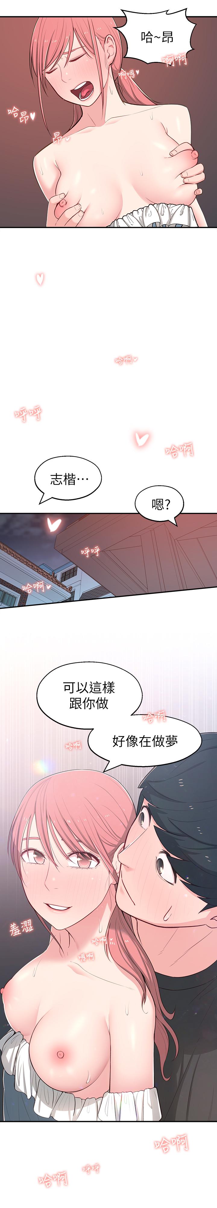 《鄰居妹妹轉大人》在线观看 第14话-探入红粉知己的深处 漫画图片24