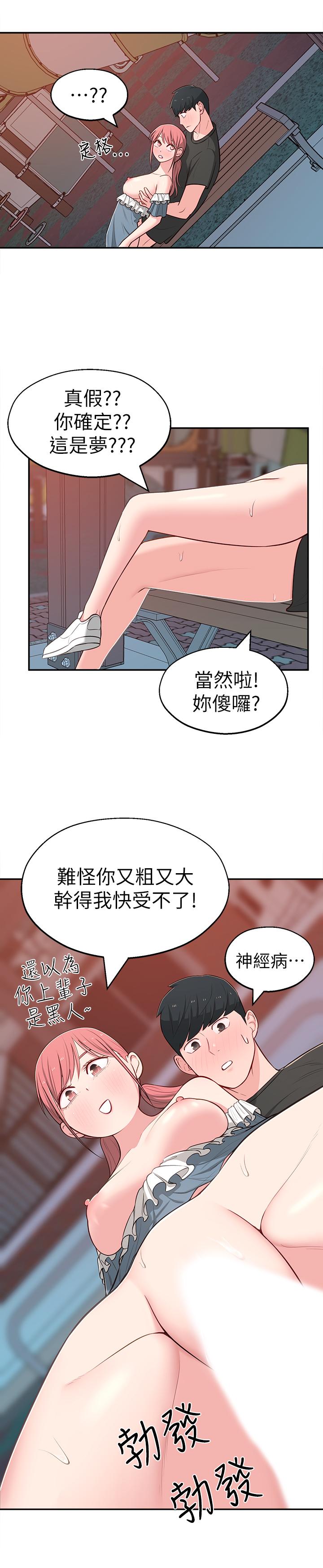 《鄰居妹妹轉大人》在线观看 第14话-探入红粉知己的深处 漫画图片26