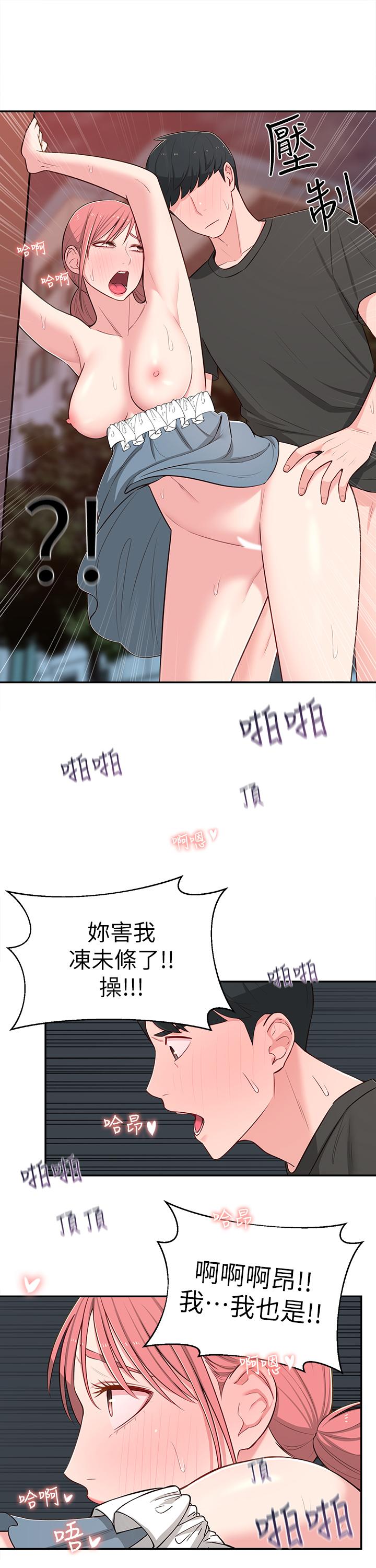 《鄰居妹妹轉大人》在线观看 第14话-探入红粉知己的深处 漫画图片30