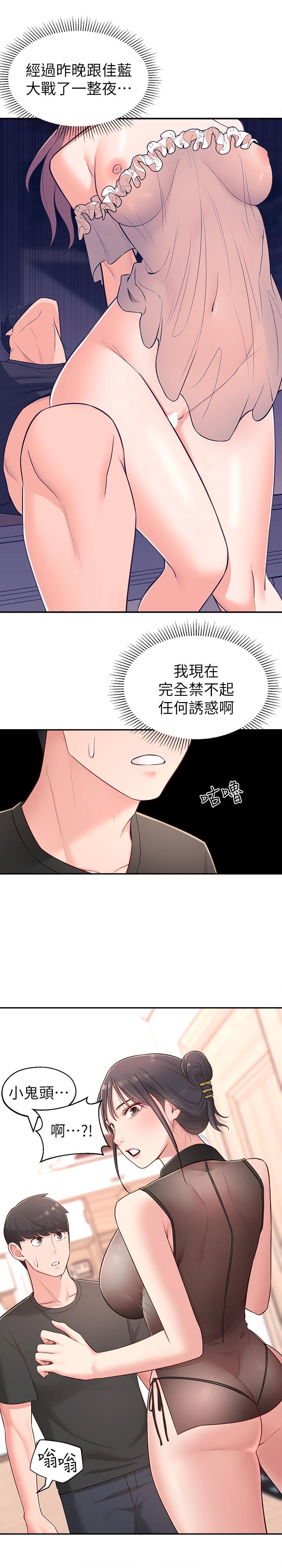 《鄰居妹妹轉大人》在线观看 第16话-亲密接触智恩的胸部 漫画图片7