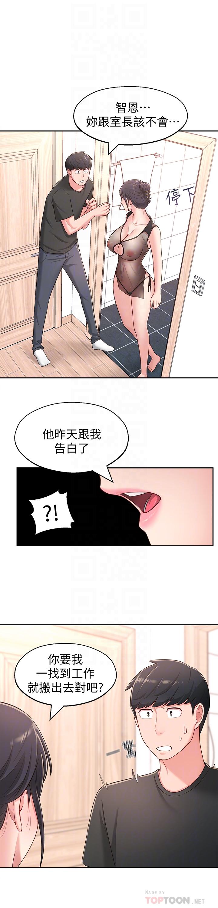 《鄰居妹妹轉大人》在线观看 第16话-亲密接触智恩的胸部 漫画图片10