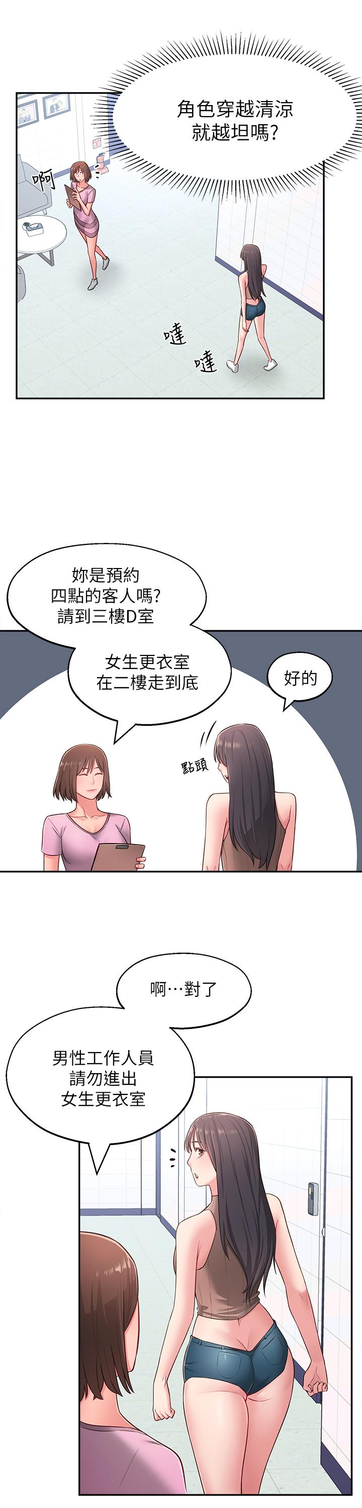 《鄰居妹妹轉大人》在线观看 第16话-亲密接触智恩的胸部 漫画图片15