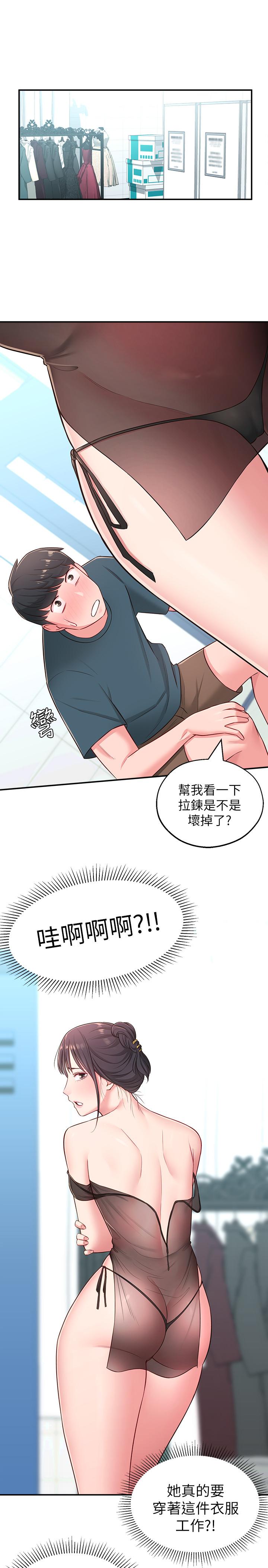 《鄰居妹妹轉大人》在线观看 第16话-亲密接触智恩的胸部 漫画图片26