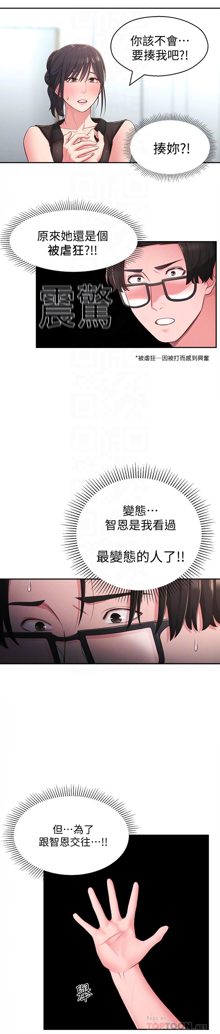 《鄰居妹妹轉大人》在线观看 第19话-我想把第一次献给你 漫画图片8