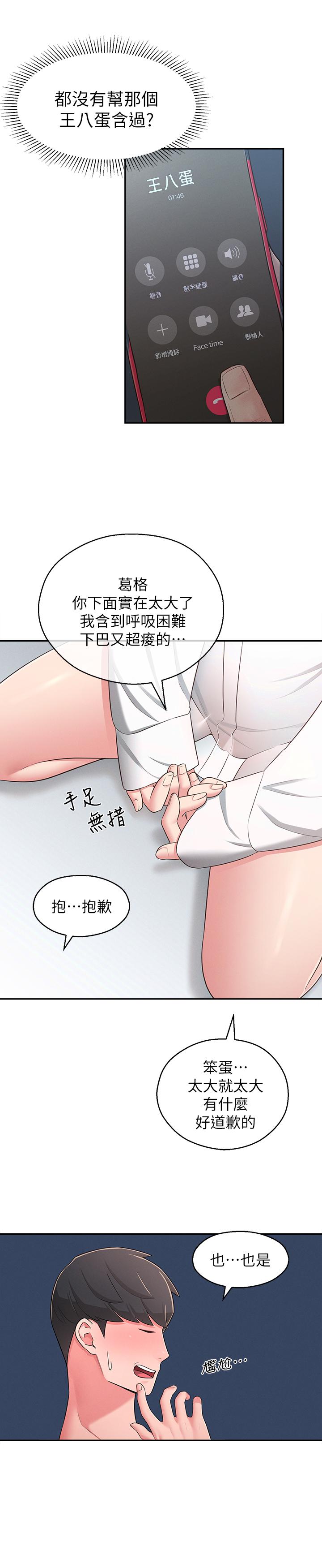 《鄰居妹妹轉大人》在线观看 第20话-换我帮你洩慾了 漫画图片19