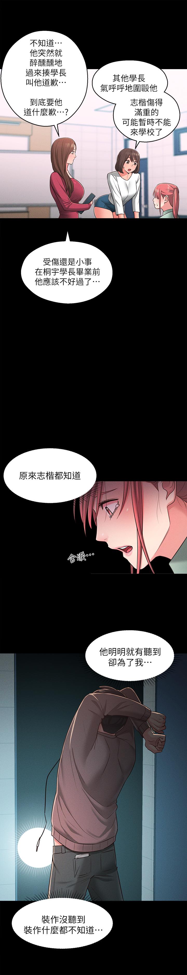 《鄰居妹妹轉大人》在线观看 第22话-儘管填满我的小穴吧 漫画图片22