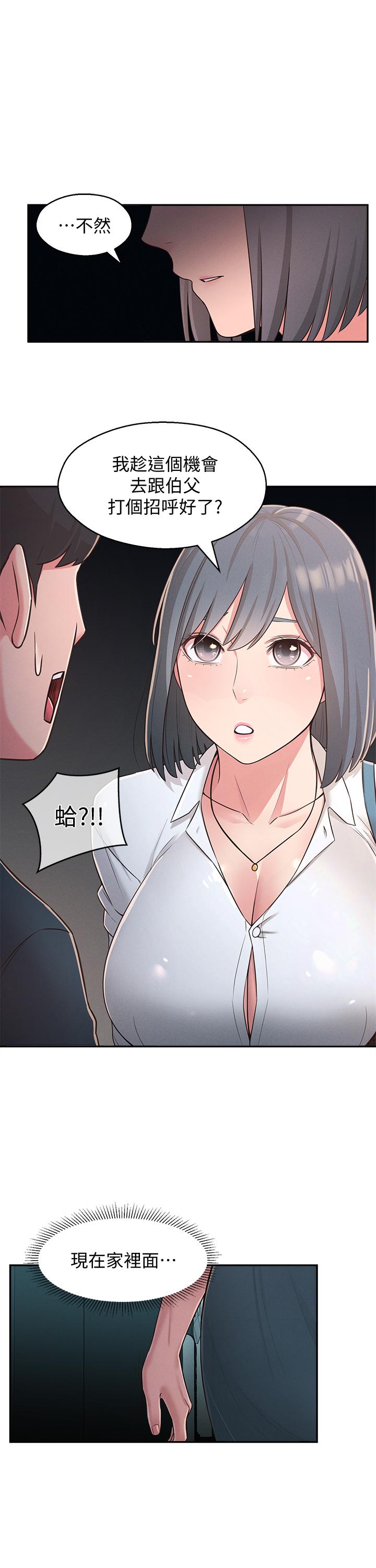 《鄰居妹妹轉大人》在线观看 第24话-为了满足世娜的大胆体位 漫画图片9