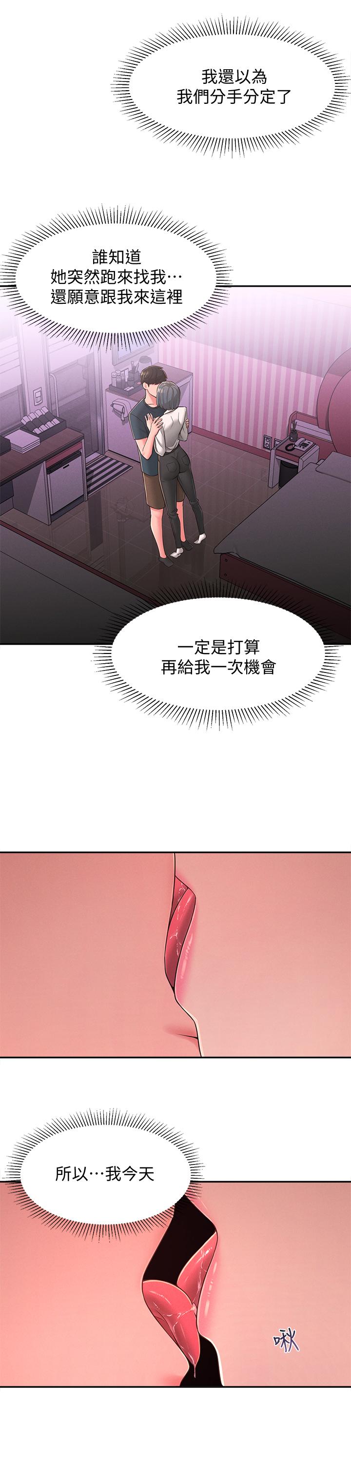 《鄰居妹妹轉大人》在线观看 第24话-为了满足世娜的大胆体位 漫画图片17