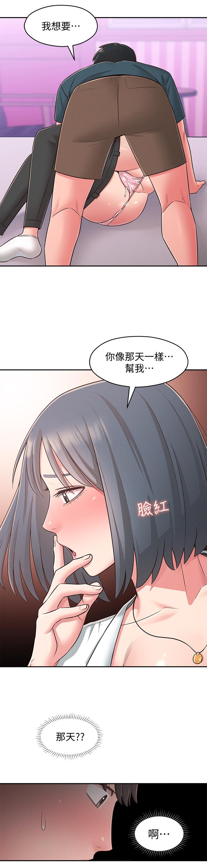 《鄰居妹妹轉大人》在线观看 第24话-为了满足世娜的大胆体位 漫画图片25