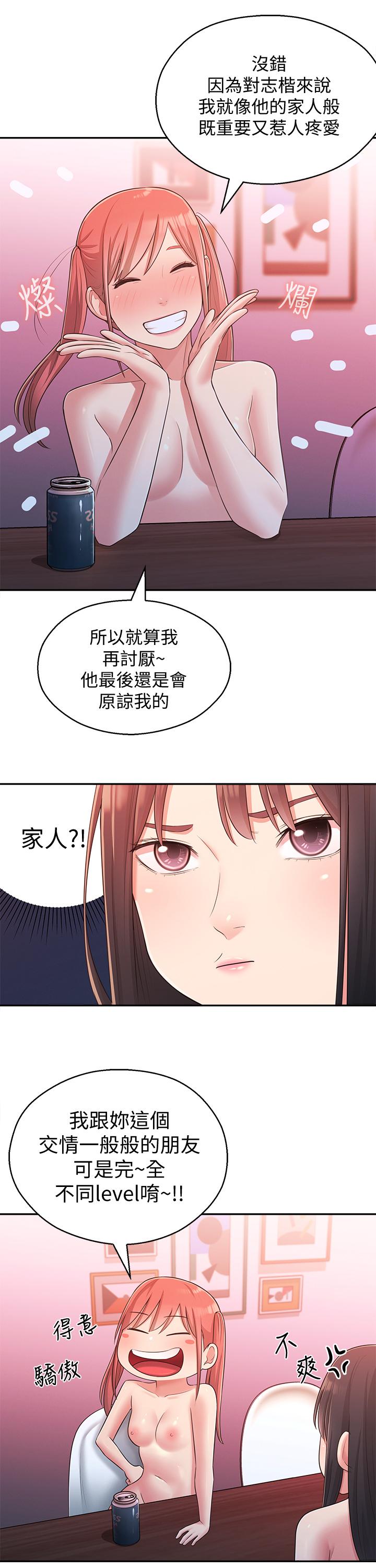 《鄰居妹妹轉大人》在线观看 第26话-志楷重视的人 漫画图片11