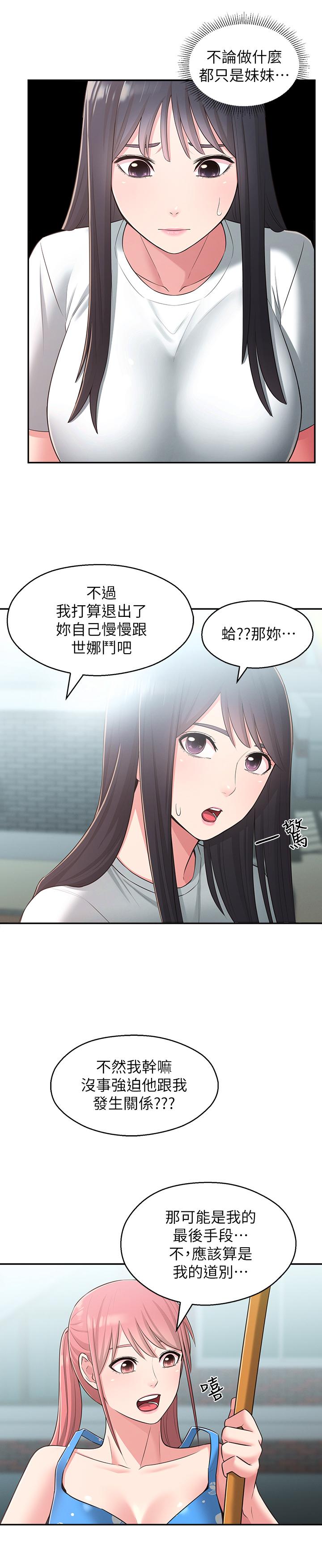 《鄰居妹妹轉大人》在线观看 第27话-请不要只把我当妹妹 漫画图片19