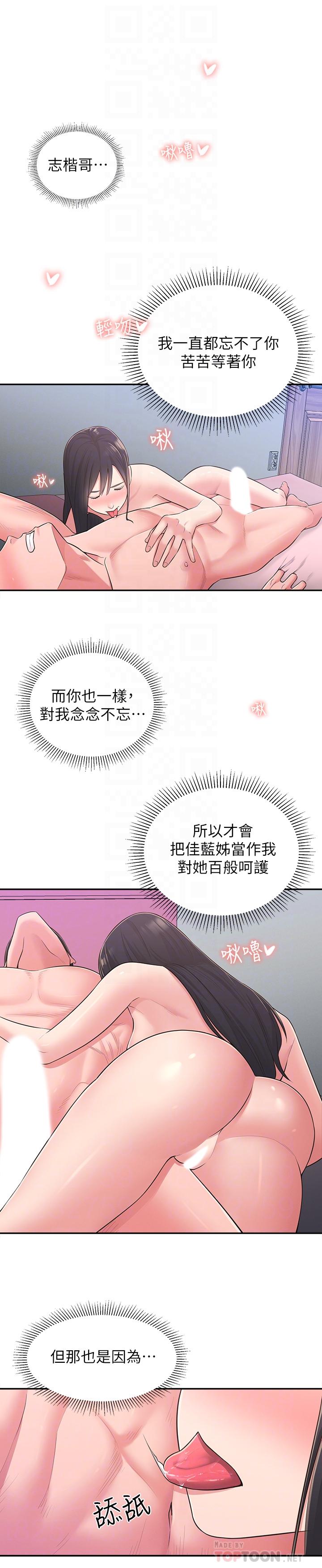 《鄰居妹妹轉大人》在线观看 第29话-智恩也是女人没错 漫画图片14