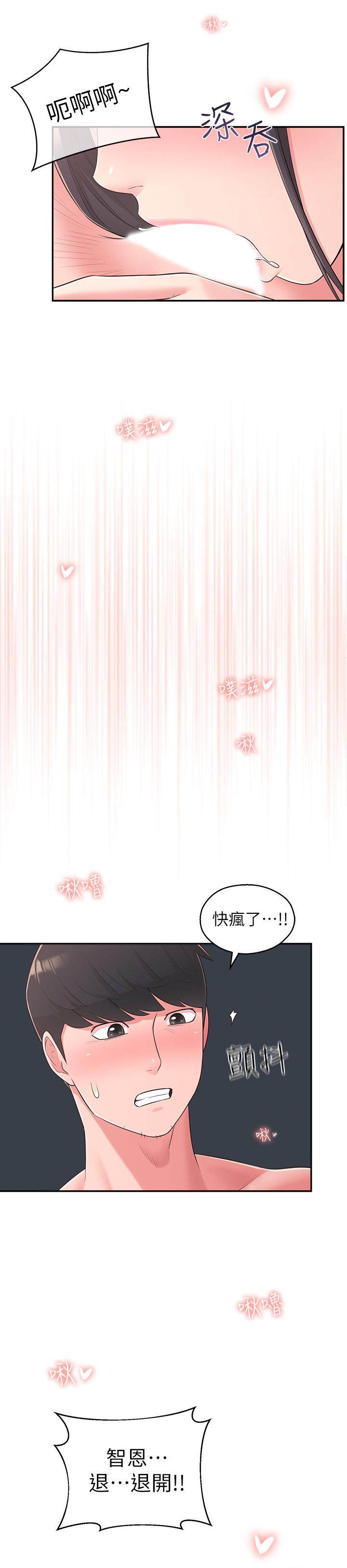 《鄰居妹妹轉大人》在线观看 第29话-智恩也是女人没错 漫画图片19