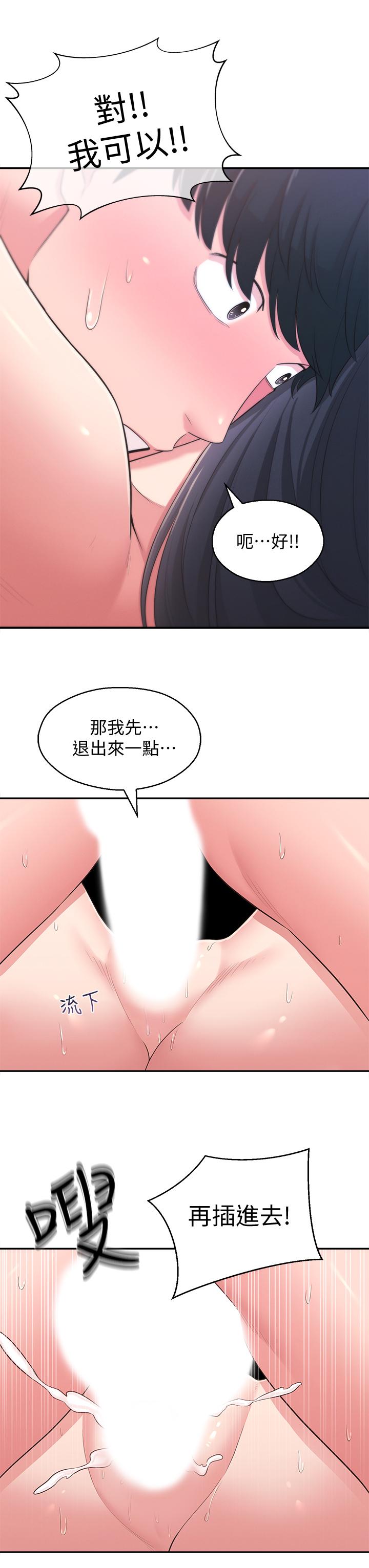 《鄰居妹妹轉大人》在线观看 第30话-梦寐以求的结合终于成真 漫画图片28