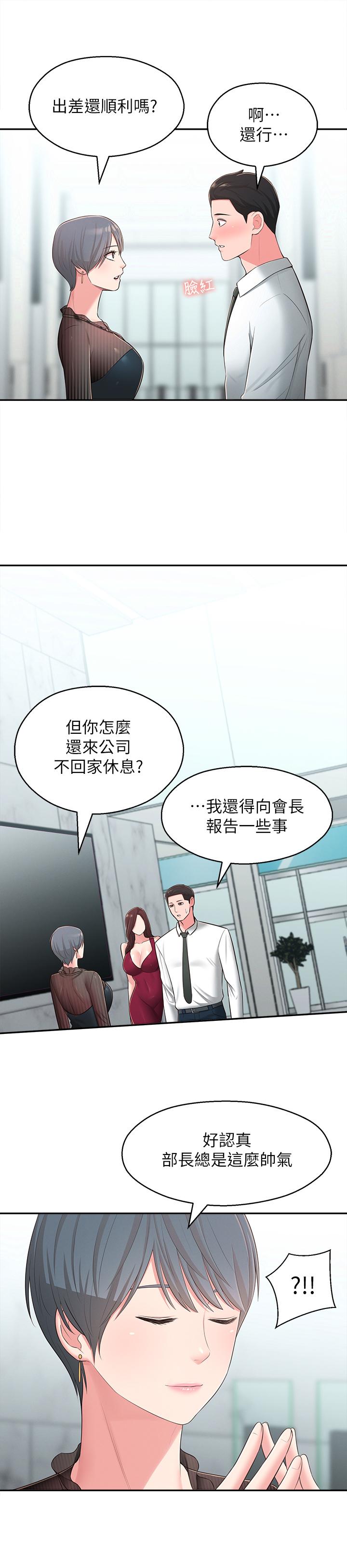 《鄰居妹妹轉大人》在线观看 第31话-焕然一新的世娜 漫画图片30