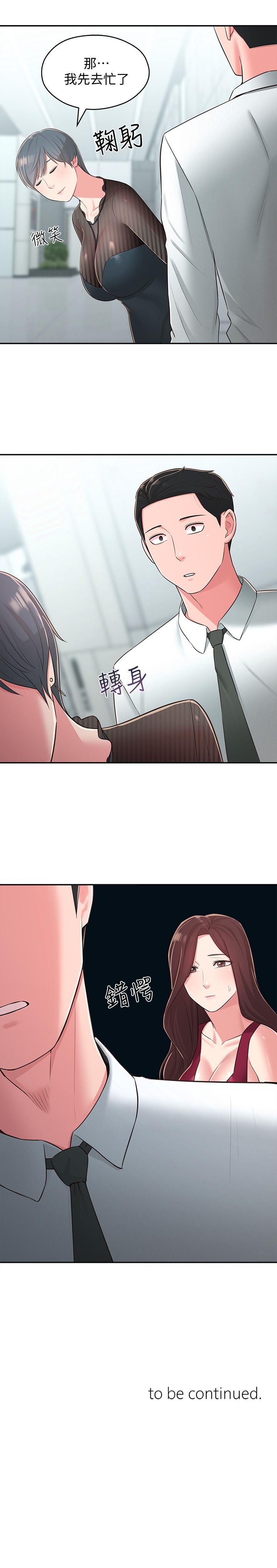 《鄰居妹妹轉大人》在线观看 第31话-焕然一新的世娜 漫画图片31