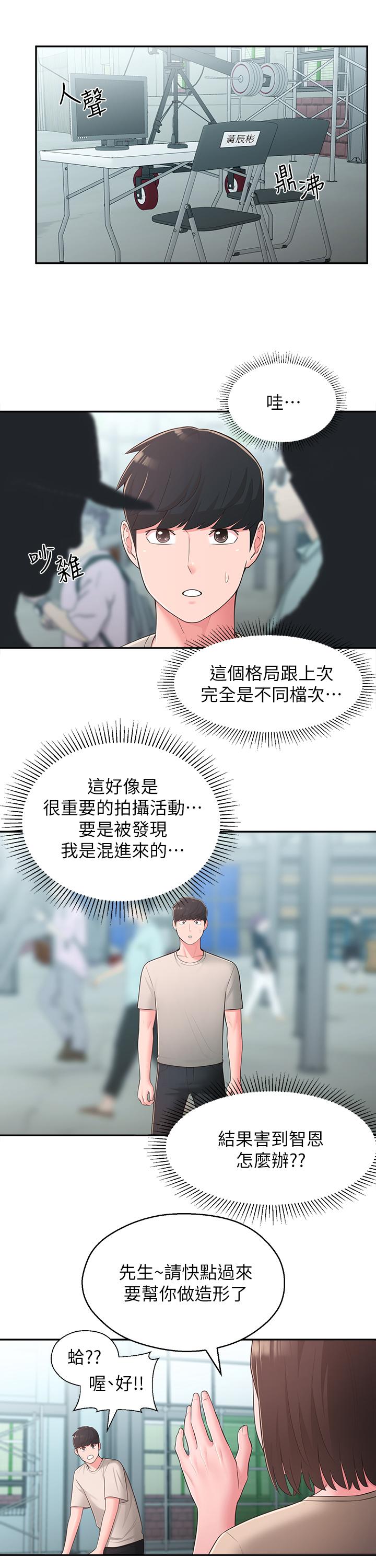 《鄰居妹妹轉大人》在线观看 第33话-非比寻常的cosplay摄影 漫画图片23