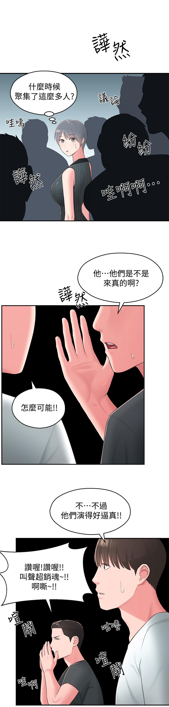 《鄰居妹妹轉大人》在线观看 第35话-插进来，反正别人看不到 漫画图片17