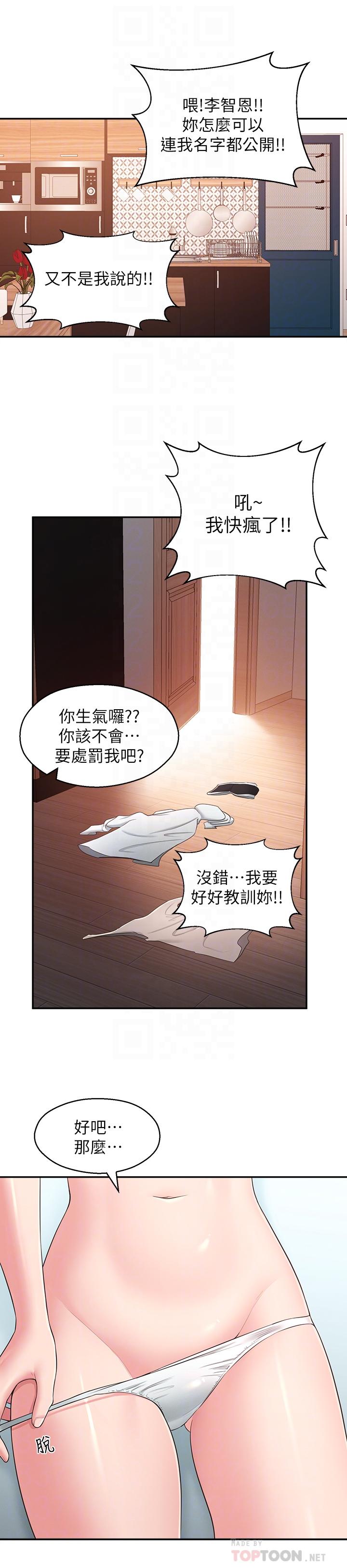 《鄰居妹妹轉大人》在线观看 最终话-智恩，我会让你幸福到永远 漫画图片14