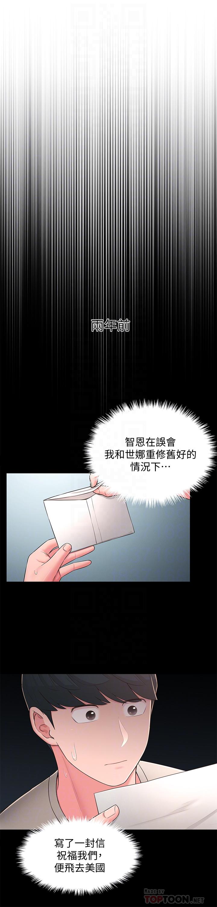 《鄰居妹妹轉大人》在线观看 最终话-智恩，我会让你幸福到永远 漫画图片16