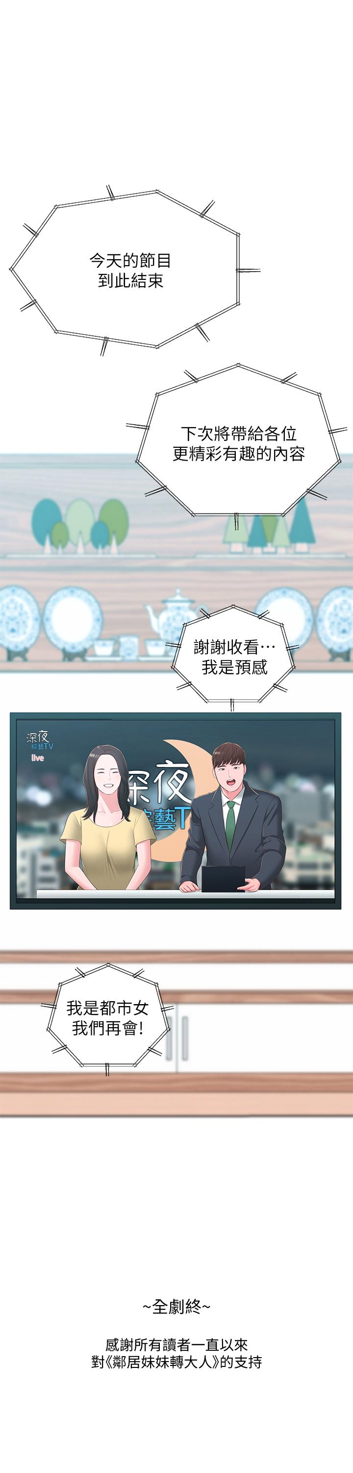 《鄰居妹妹轉大人》在线观看 最终话-智恩，我会让你幸福到永远 漫画图片34