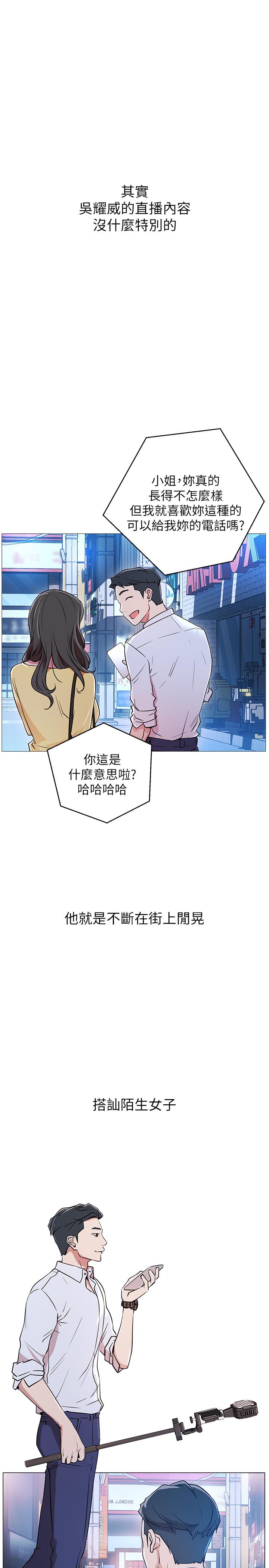 《網紅私生活》在线观看 第1话-网红的生活 漫画图片31