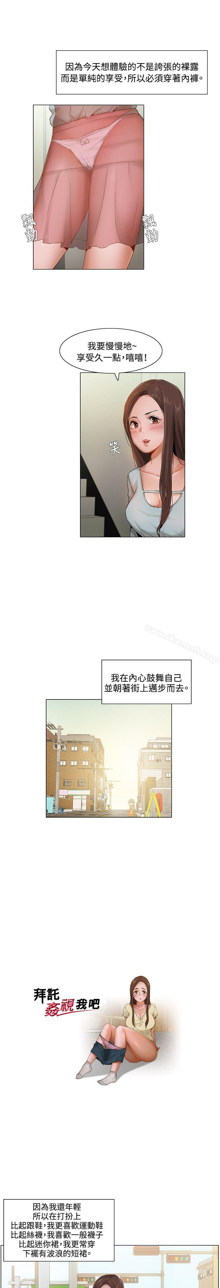 《拜託，姦視我吧》在线观看 第6话 漫画图片1