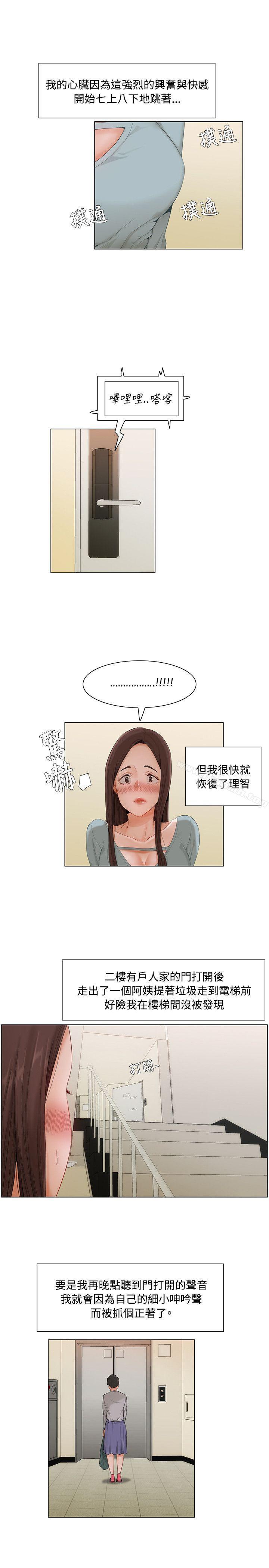 《拜託，姦視我吧》在线观看 第8话 漫画图片13