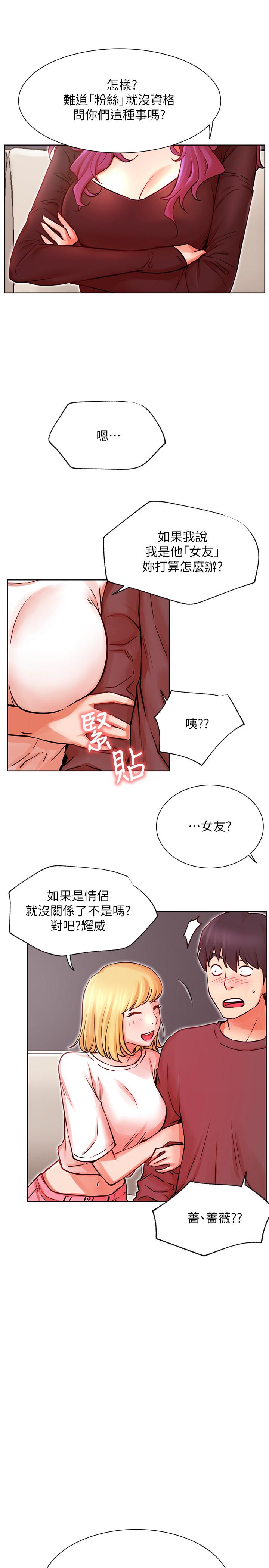 《網紅私生活》在线观看 第34话-女人间的争风吃醋 漫画图片25