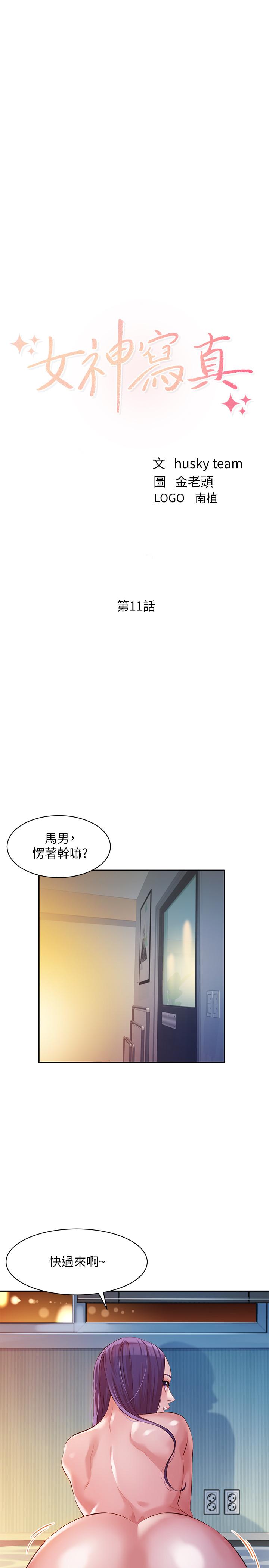 《女神寫真》在线观看 第11话-喜欢真枪实弹的感觉 漫画图片3