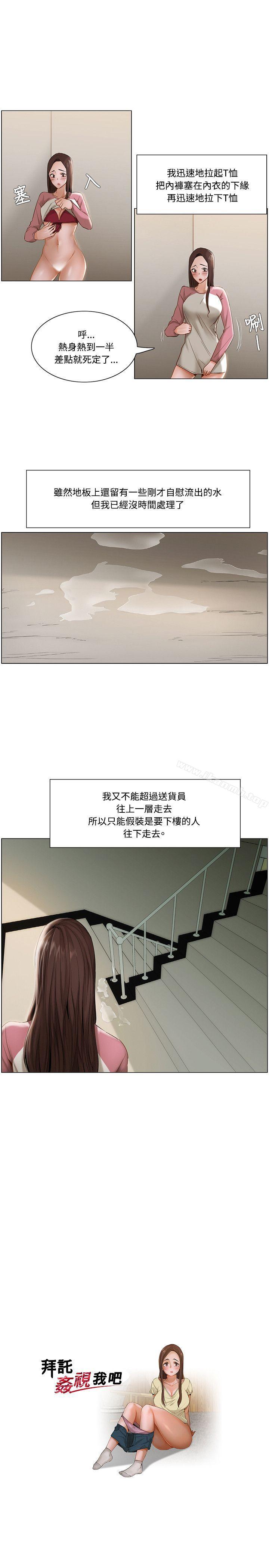 《拜託，姦視我吧》在线观看 第11话 漫画图片1