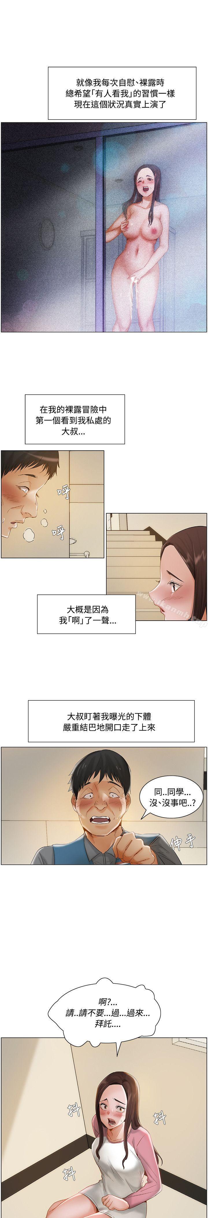 《拜託，姦視我吧》在线观看 第11话 漫画图片16