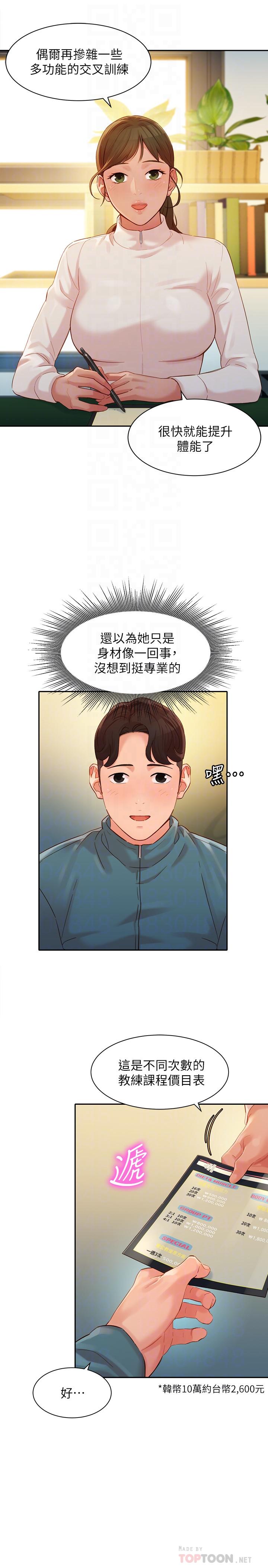 《女神寫真》在线观看 第31话-用拍照换免费健身吧 漫画图片6