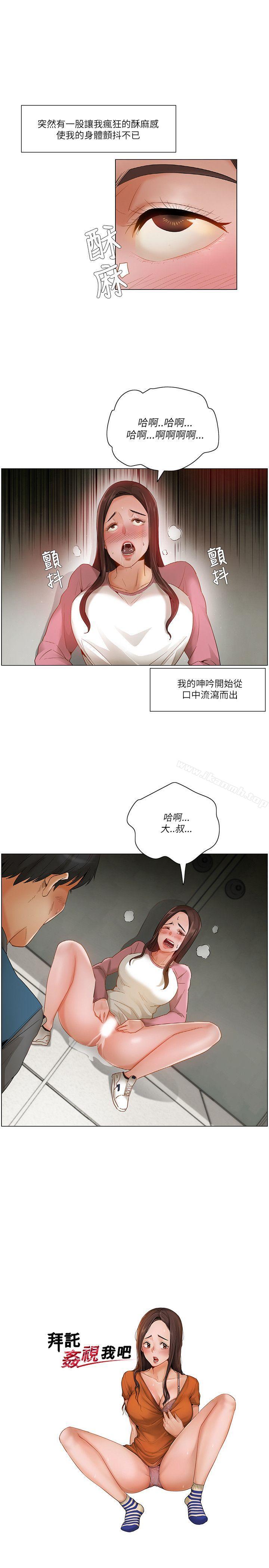 《拜託，姦視我吧》在线观看 第14话 漫画图片1