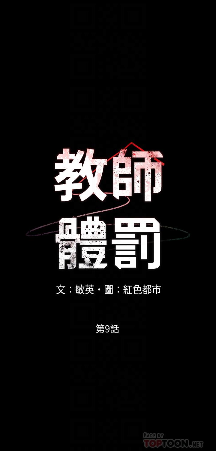 《教師體罰》在线观看 第9话-主人，我来帮你舔一舔 漫画图片4