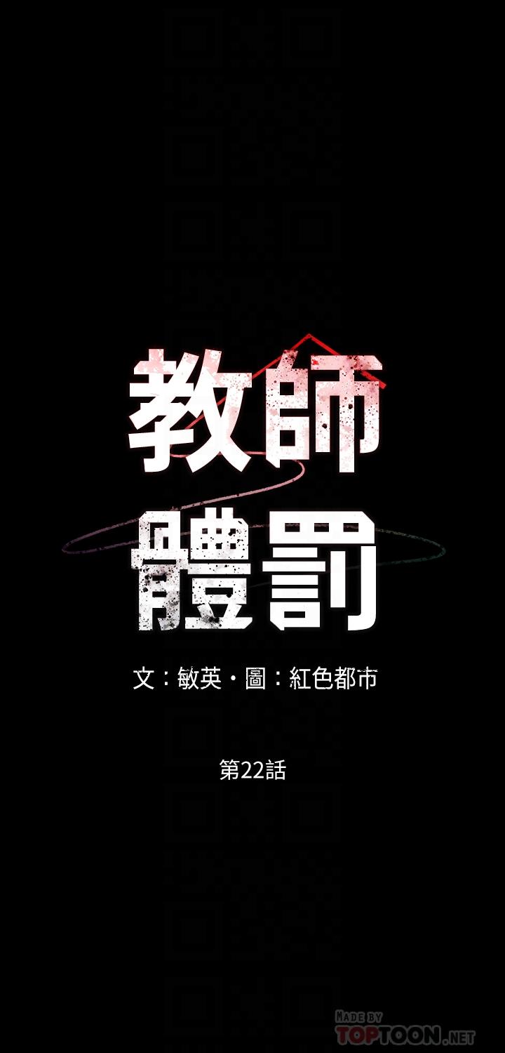 《教師體罰》在线观看 第22话-主人，拜託先上我 漫画图片4