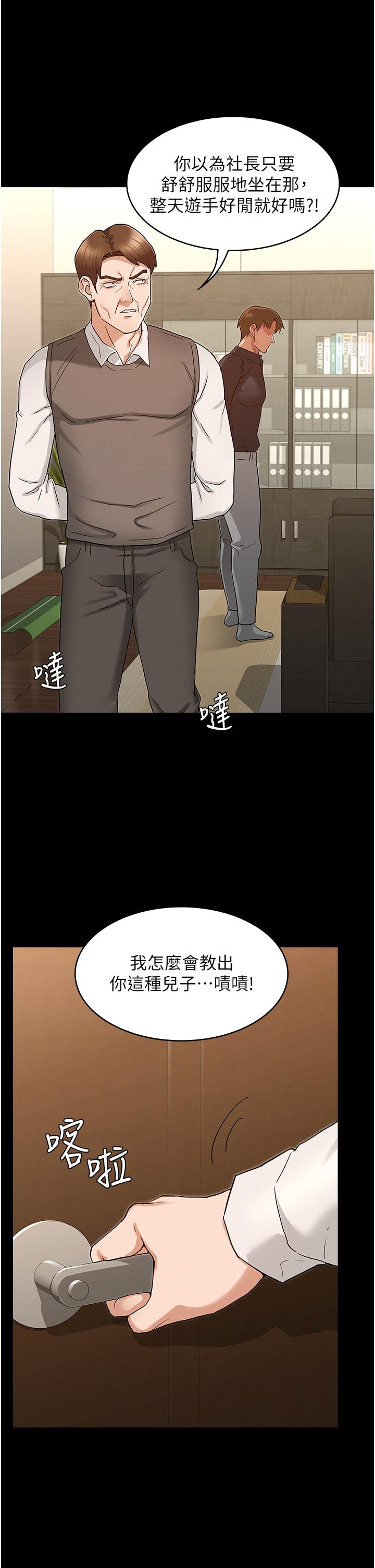 《教師體罰》在线观看 第47话-工作时的你最性感 漫画图片7